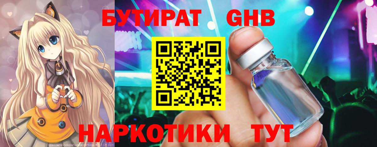 Нижневартовск  БУТИРАТ BDO 33%  Вход с VPN 
