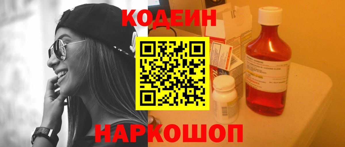 Кодеин Purple Drank  Кодеин Purple Drank  Нижневартовск  Вход с VPN 
