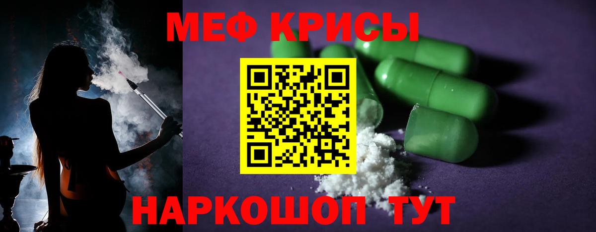 МЕФ кристаллы Нижневартовск